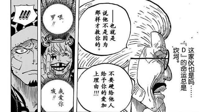 海贼王：顶上战争罗冒险营救路飞，直到多弗朗明哥战败才解惑原因