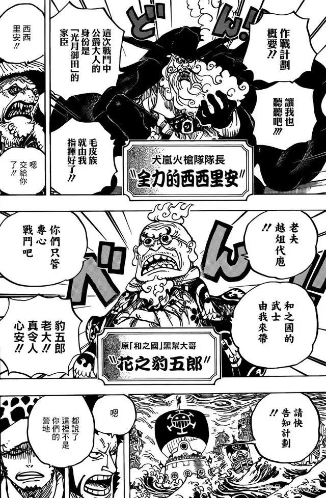 海贼王977话：甚平终于上船，路飞无意中透露结局，计划部署完毕