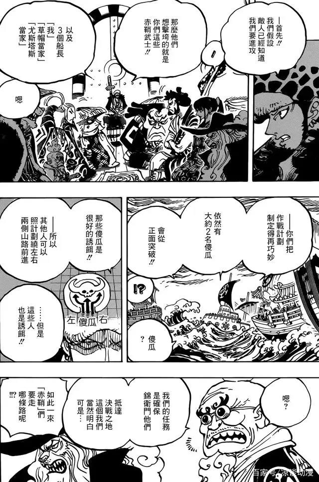 海贼王977话：甚平终于上船，路飞无意中透露结局，计划部署完毕