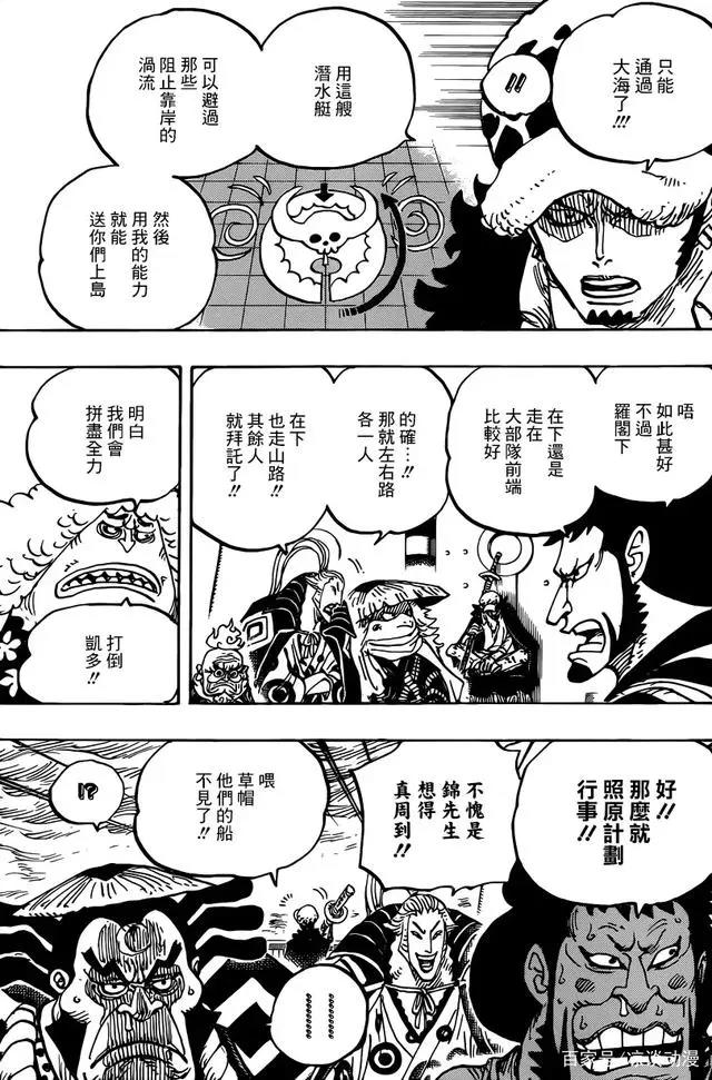 海贼王977话：甚平终于上船，路飞无意中透露结局，计划部署完毕