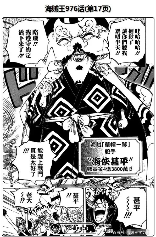 海贼王976话：甚平正式加入草帽团，第10人终于齐了，最强舵手！