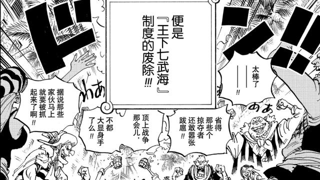 海贼王：甚平去哪了？草帽海贼团唯一一位被完全忽略的小透明