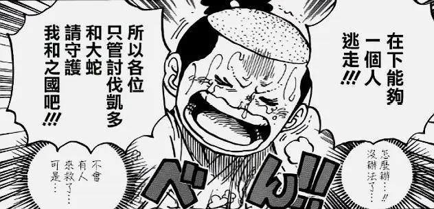 《海贼王》976话,“海侠”甚平正式归队,锦卫门暗示自己会死!