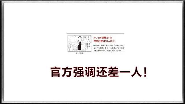 海贼王官方公布：甚平并非第十人，草帽团还将加入新成员