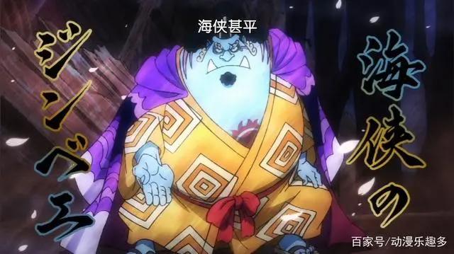 海贼王980集：甚平回归，全员表情亮了
