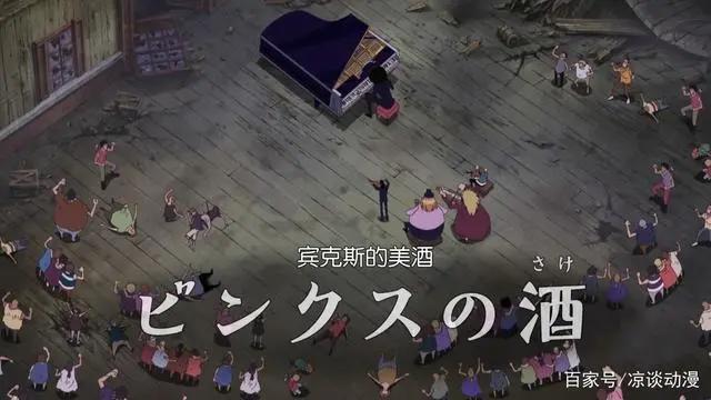 《海贼王》布鲁克与拉布的约定,奏响一曲宾克斯的美酒