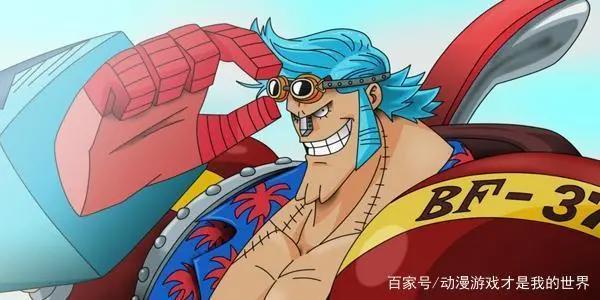海贼王中草帽一伙存在感最低的人——改造人弗兰奇