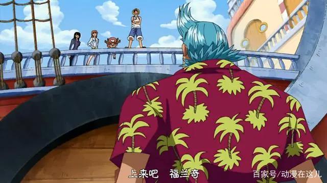 海贼王：弗兰奇拒绝成为两任海贼王的船员，但最后被路飞打动