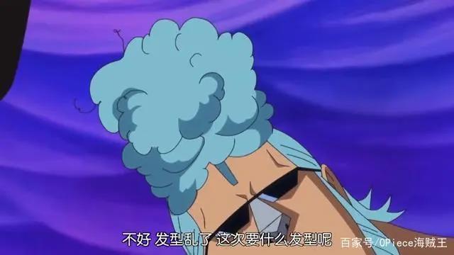 海贼王：弗兰奇20多款发型大合集！狂野至极，今天也是Super帅气