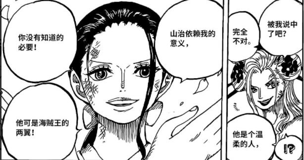 海贼王1020：罗宾VS黑玛利亚，大和果实曝光