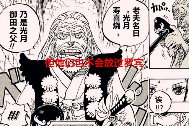 海贼王：虽说罗宾对五老星来说已经不重要，但她依旧会被绿牛捉走
