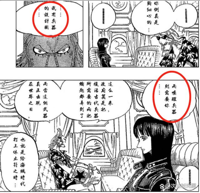 世界政府五老星为什么要活捉草帽海贼团的罗宾？