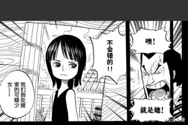 《海贼王》为什么世界政府抓不到年幼的罗宾?