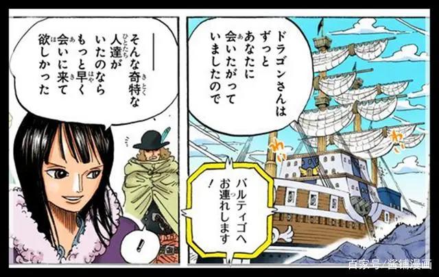 《海贼王》第9期杂志放送，主讲罗宾与革命军龙的2年间有趣故事