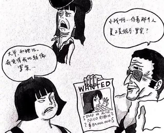 海贼王恶搞,罗宾是怎么躲追查的,被捕可能是在路飞等面前放不开