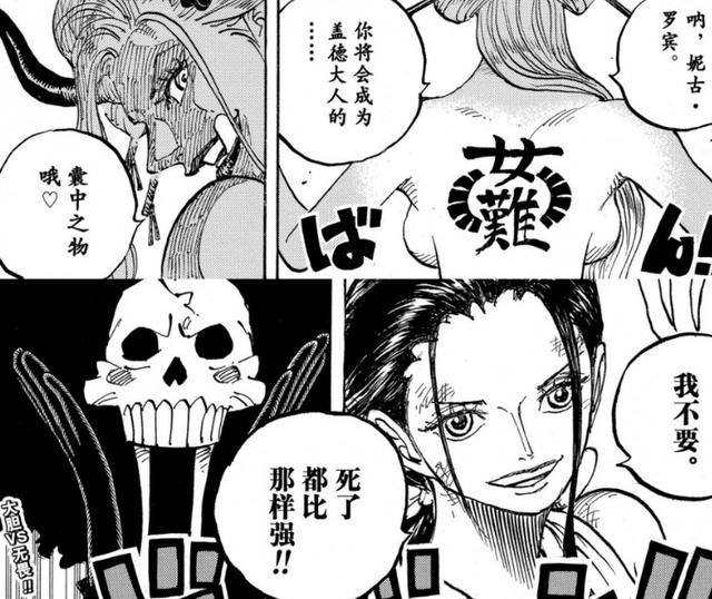 海贼王1020话:作者致敬火影,罗宾用须佐能乎?加洛特成最大赢家