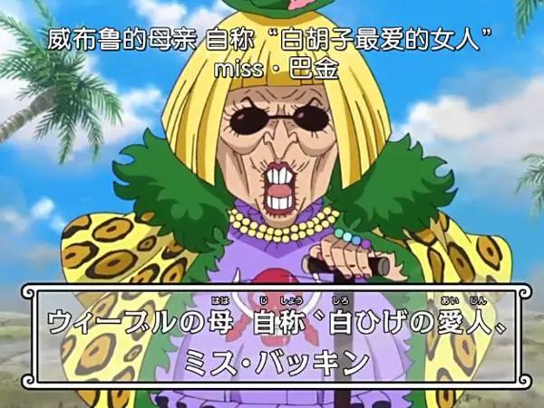 海贼王：三个谎言被揭穿！白星的未婚夫，罗宾的哥哥被吐槽