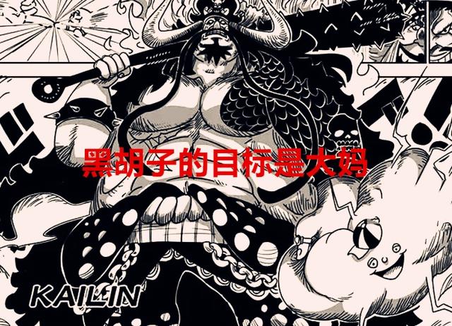 海贼王1036话：黑胡子的目标是大妈，抢不到罗宾，得到布琳也不错