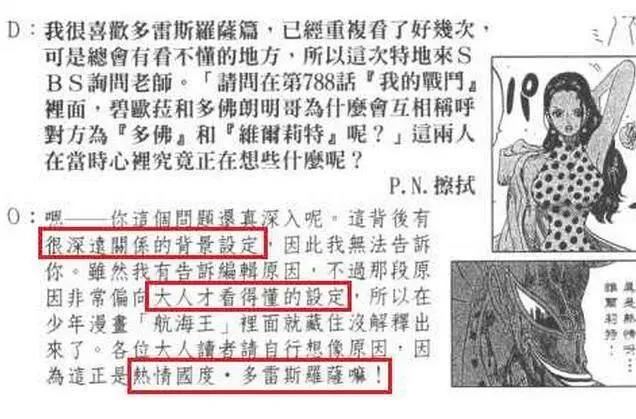 海贼王：四个细思极恐的地方，罗宾与女帝有怎样的过去