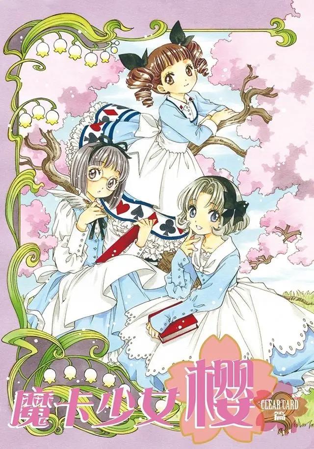 魔卡少女樱：漫画16-30话高清封面图片，其中有彩蛋哦