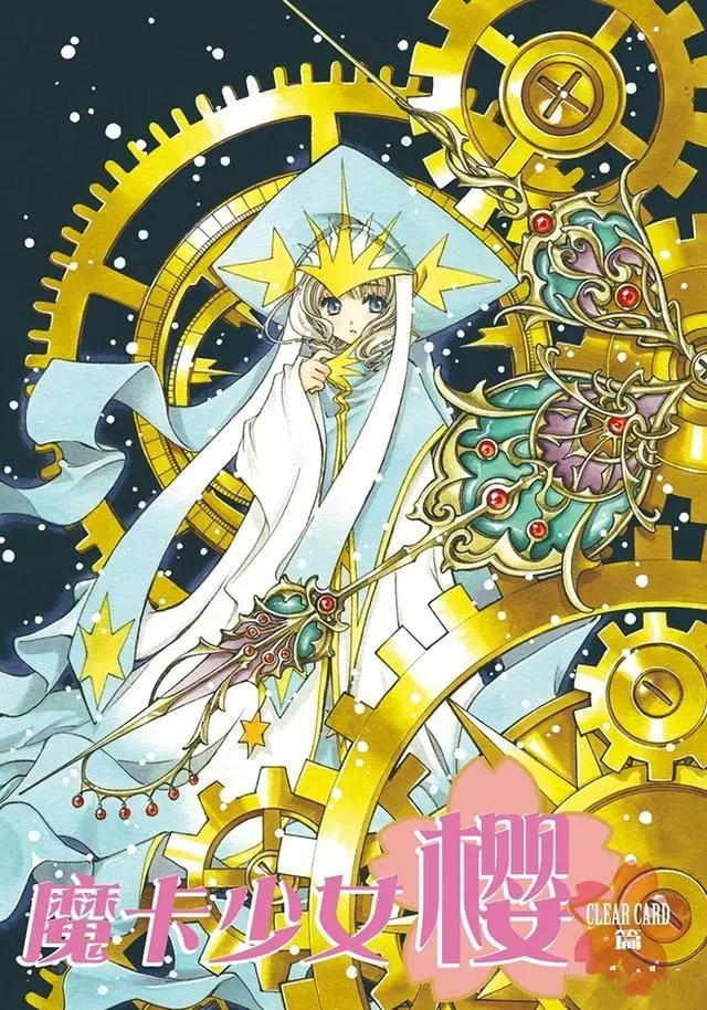 魔卡少女樱：漫画16-30话高清封面图片，其中有彩蛋哦