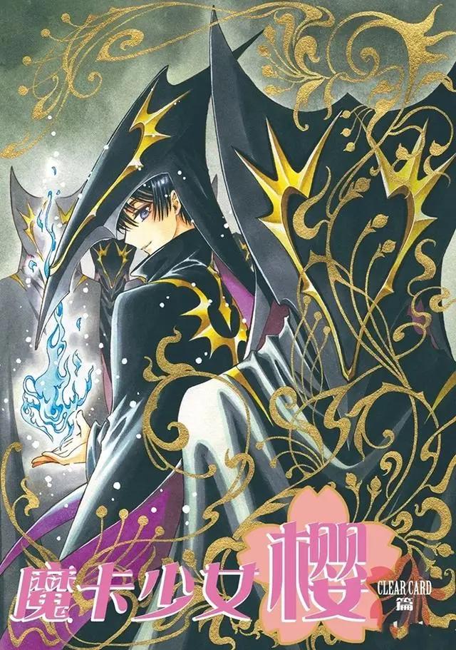 魔卡少女樱：漫画16-30话高清封面图片，其中有彩蛋哦