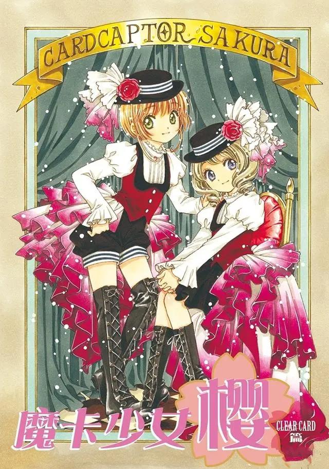 魔卡少女樱：漫画16-30话高清封面图片，其中有彩蛋哦