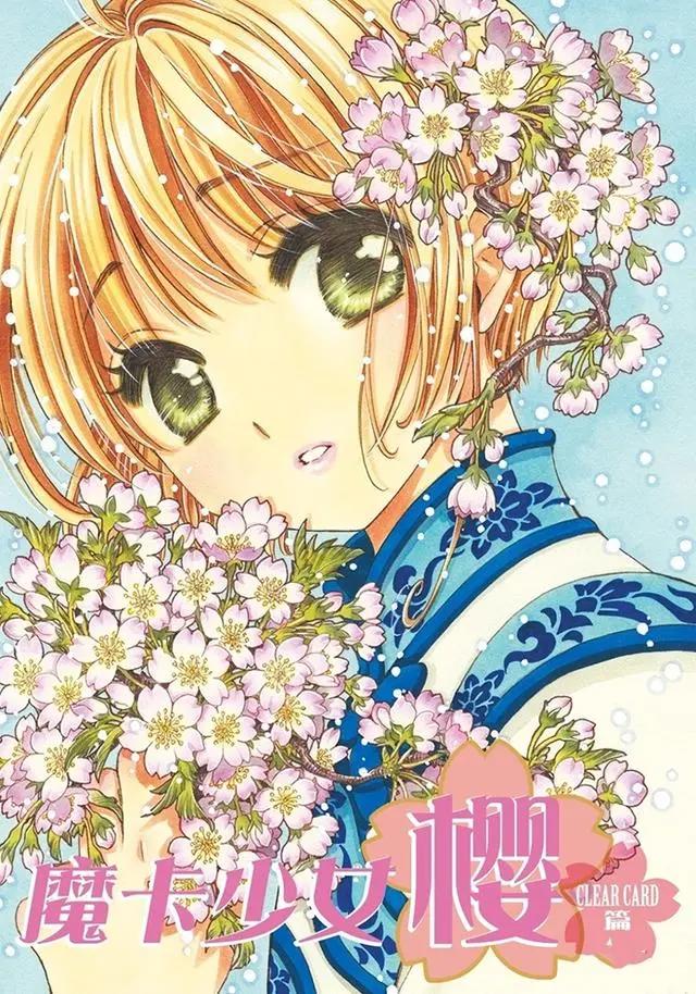 魔卡少女樱：漫画16-30话高清封面图片，其中有彩蛋哦