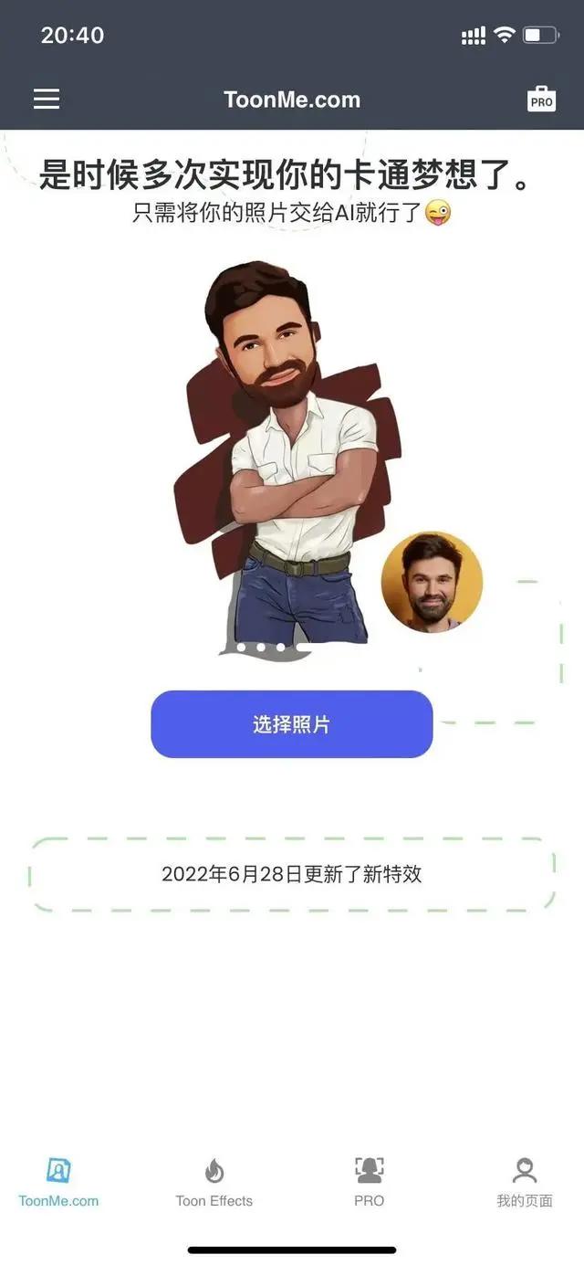 ToonME：免费靠谱的卡通动漫头像生成器！