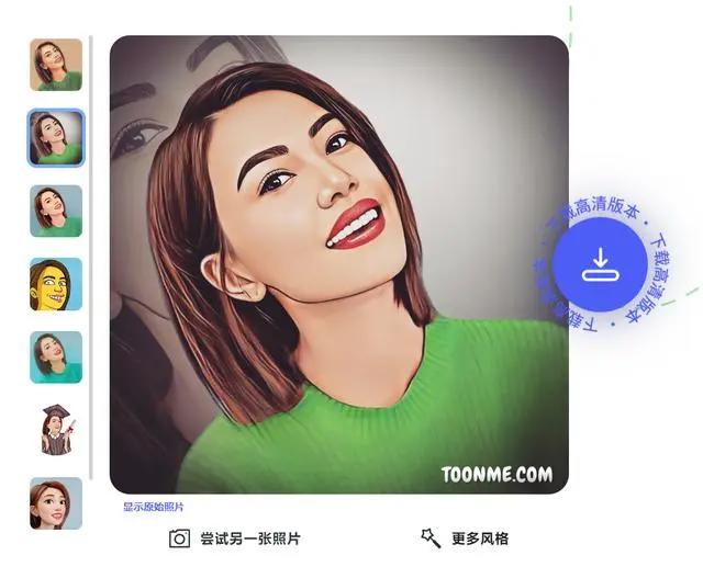 ToonME：免费靠谱的卡通动漫头像生成器！