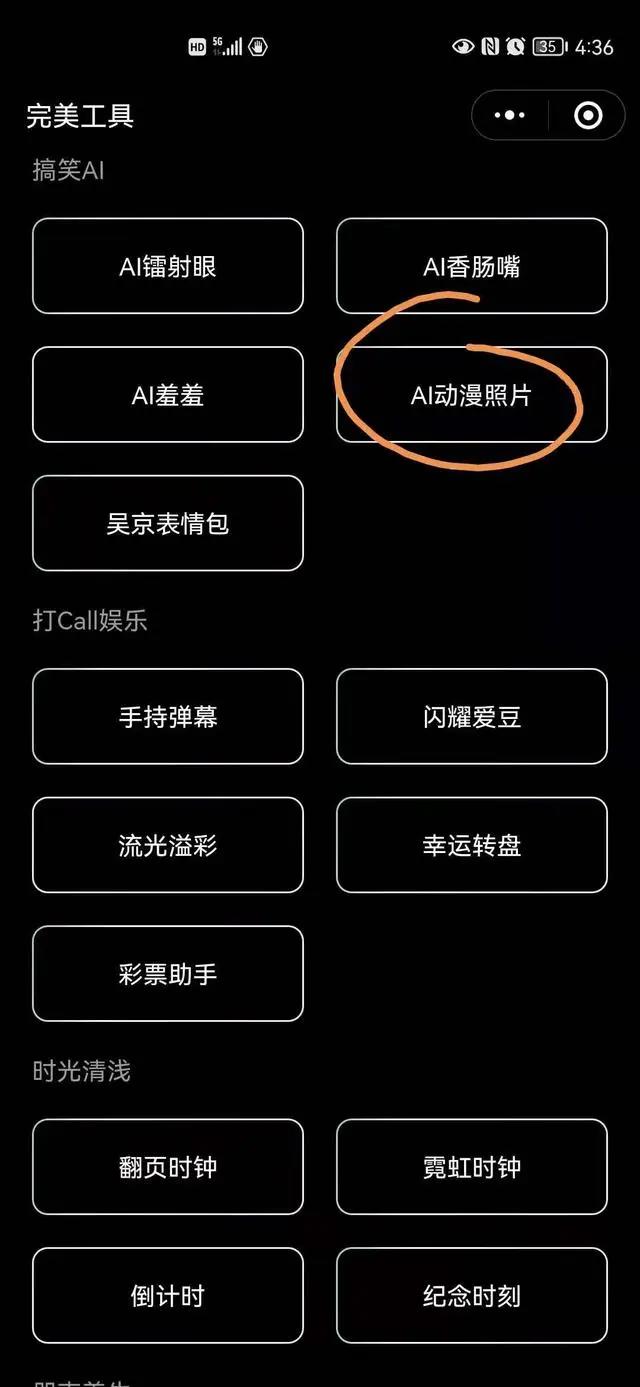 手把手教你制作动漫照片