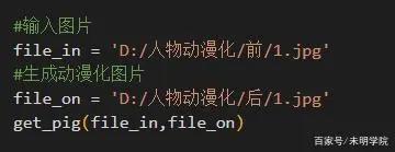 一秒变可爱！用Python将你的照片动漫化