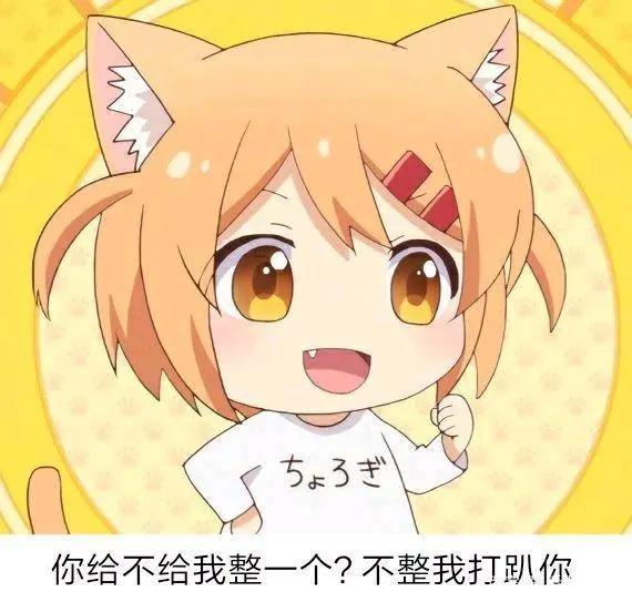 2019最火的动漫表情包，你收藏了几个？斗图必备