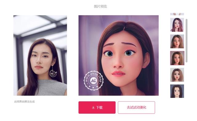 微信头像不用找！这款神器一键生成动漫头像，朋友圈都在用！