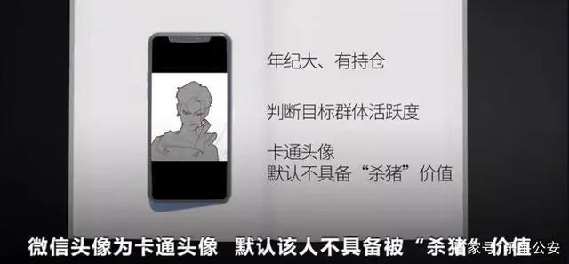 “事多且穷”？湖北一诈骗团伙笔记曝光：卡通头像的不骗