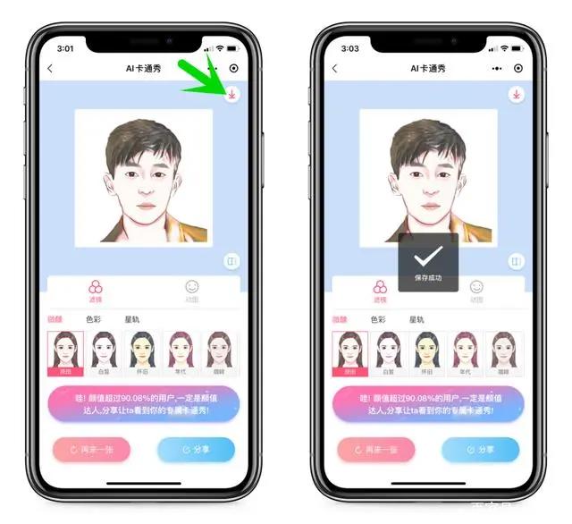 微信卡通头像来了，教你用自己的照片一键生成