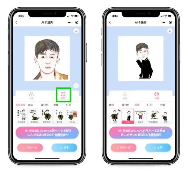 微信卡通头像来了，教你用自己的照片一键生成