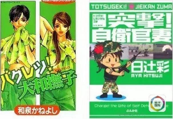 谈资|被日本自卫队强打的“美少女鸡血”能燃几秒钟？