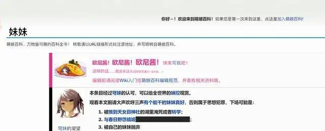吹一下国内做的最棒的二次元百科类资料库——萌娘百科