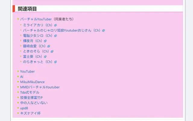 吹一下国内做的最棒的二次元百科类资料库——萌娘百科