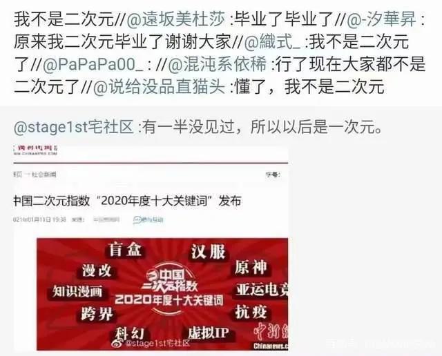 按照最新的流行趋势，原来我们都不是“二次元”了？