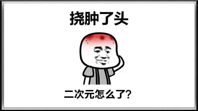 “二刺螈”、“二次猿”，贬义化的二次元，让人越来越不敢承认