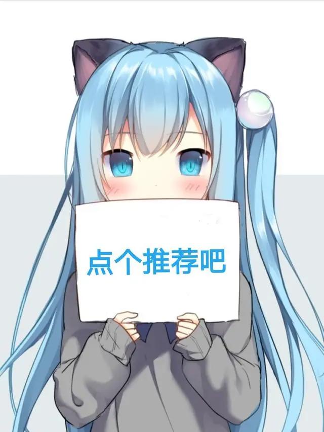 二次元美图分享不定期更新