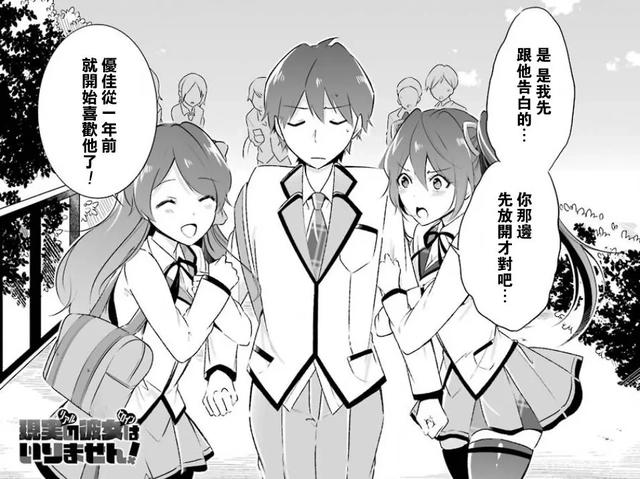 同班的美少女接连向男主告白,可男主却只喜欢二次元