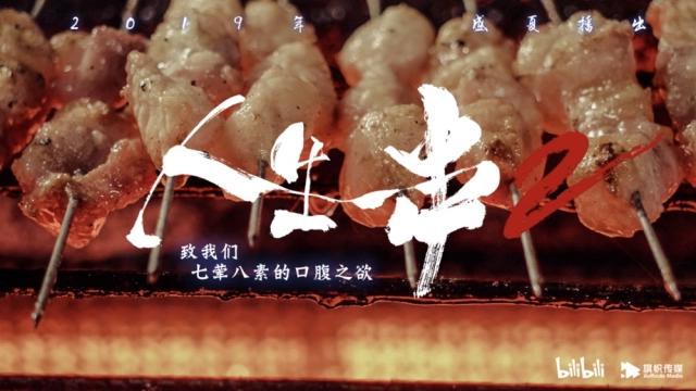 B站破圈二次元