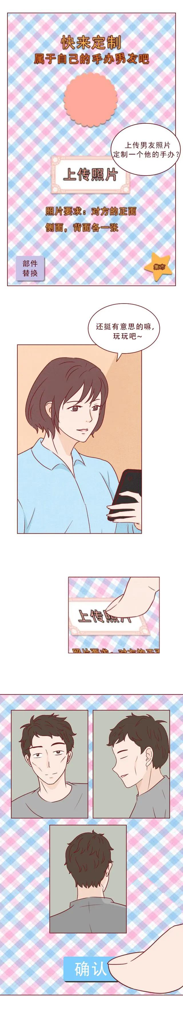 人性漫画：一到深夜，二次元女友便偷偷改造男友的身体，结局高能