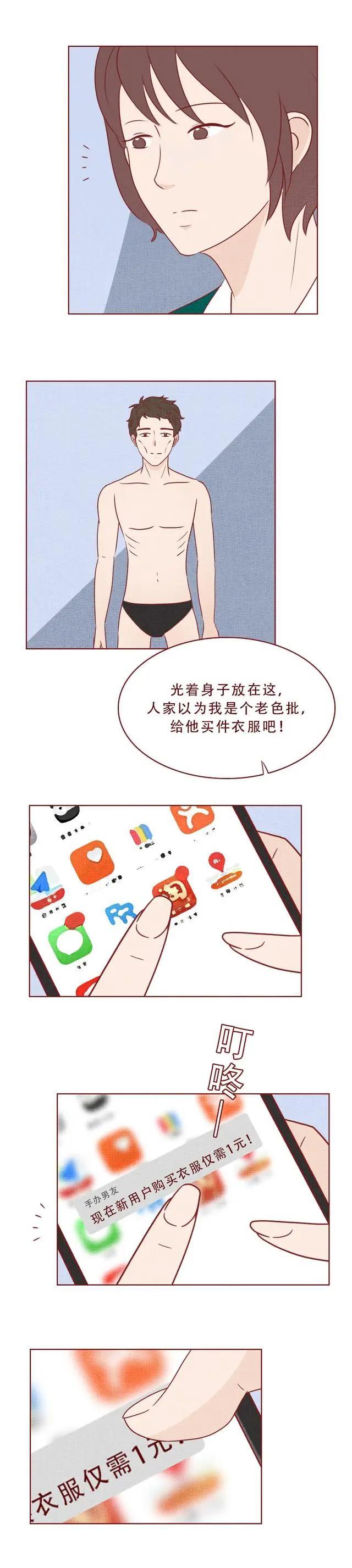 人性漫画：一到深夜，二次元女友便偷偷改造男友的身体，结局高能