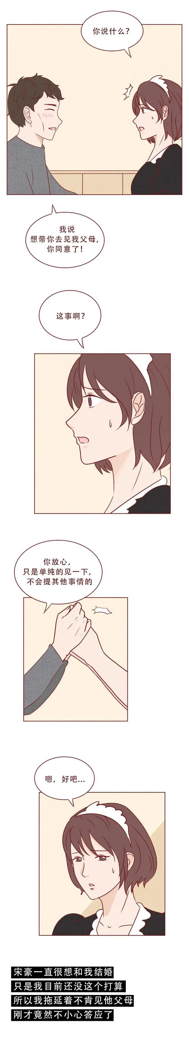 人性漫画：一到深夜，二次元女友便偷偷改造男友的身体，结局高能