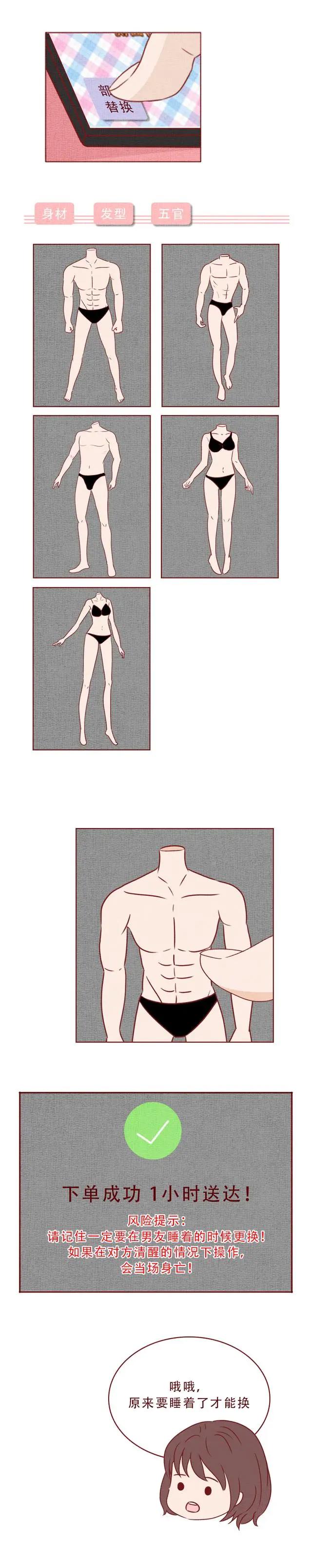 人性漫画：一到深夜，二次元女友便偷偷改造男友的身体，结局高能