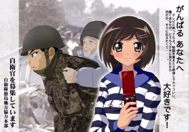 日本奇葩征兵海报：昭和男儿已不再，只能依靠二次元美女吸引眼球